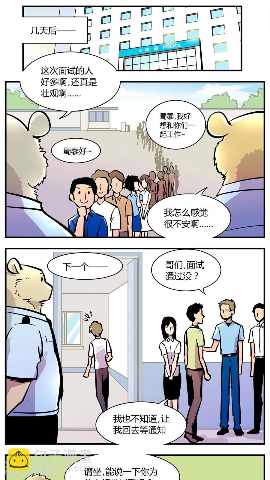 第145话 辅警-第145话