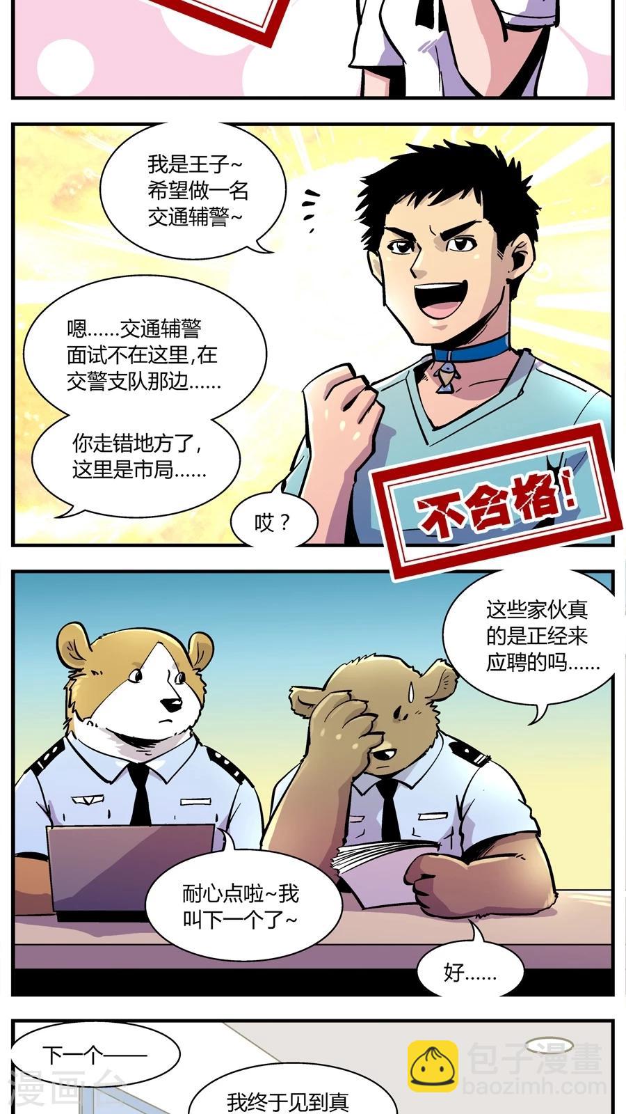 第145话 辅警-第145话