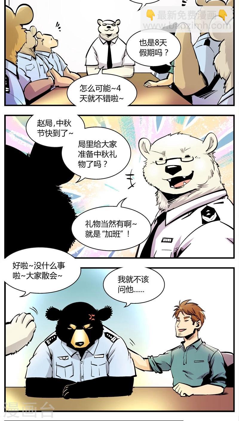 熊警察 - 第147話 假期不休息 - 2