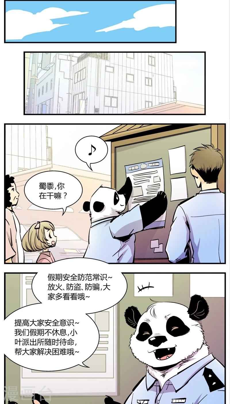 熊警察 - 第147話 假期不休息 - 1