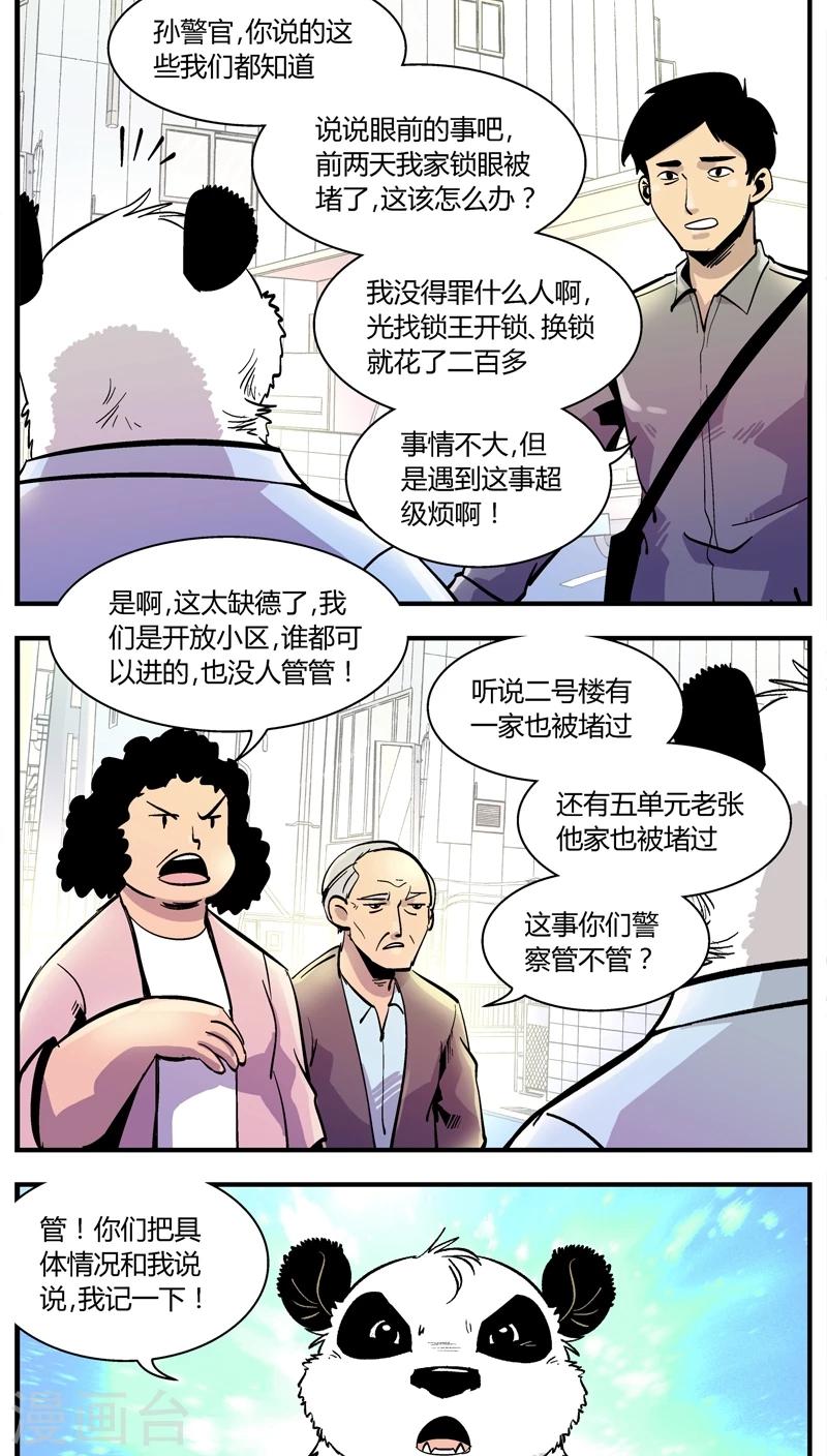 熊警察 - 第147話 假期不休息 - 1