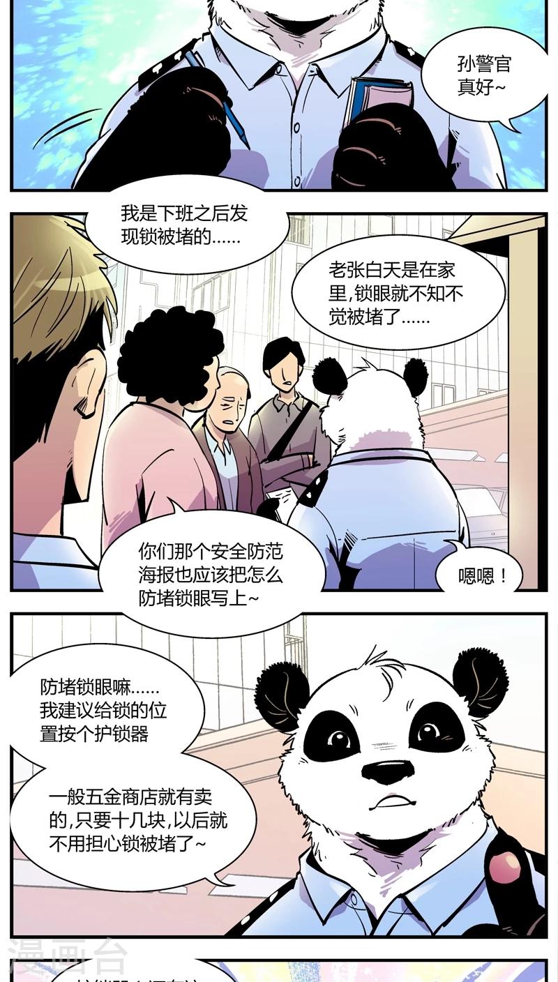 熊警察 - 第147話 假期不休息 - 2