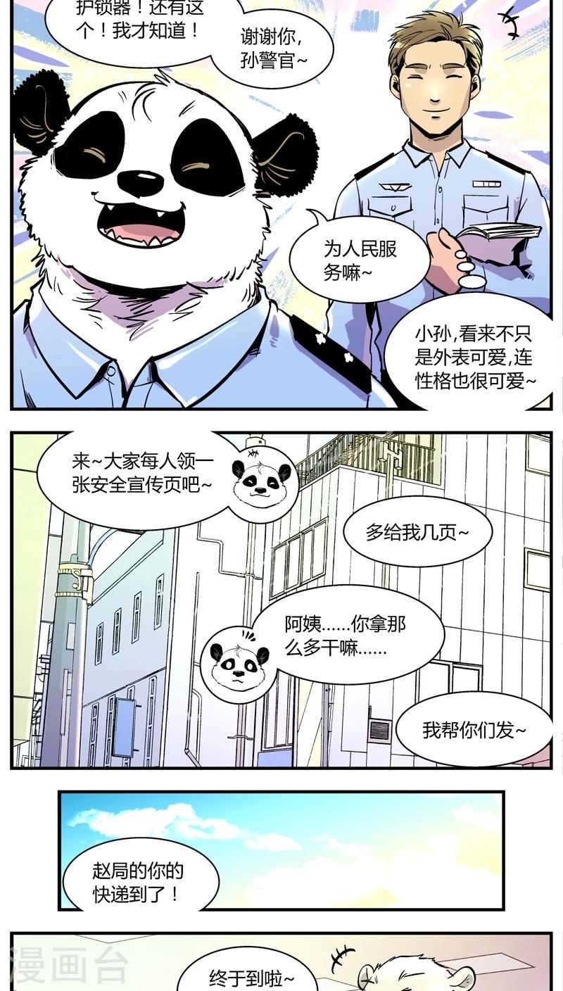 熊警察 - 第147話 假期不休息 - 1