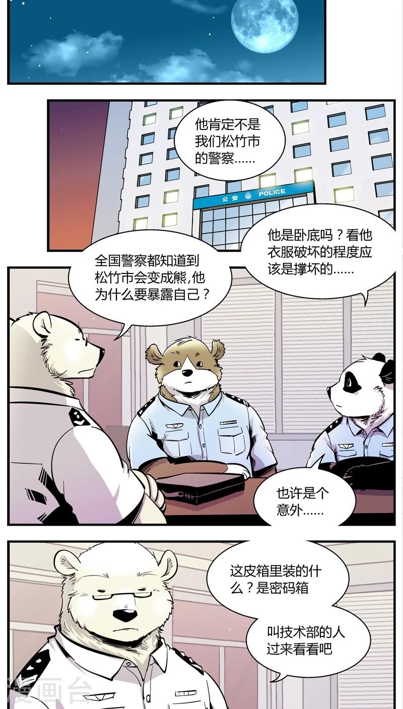 第149话 受伤的熊(2)-第149话