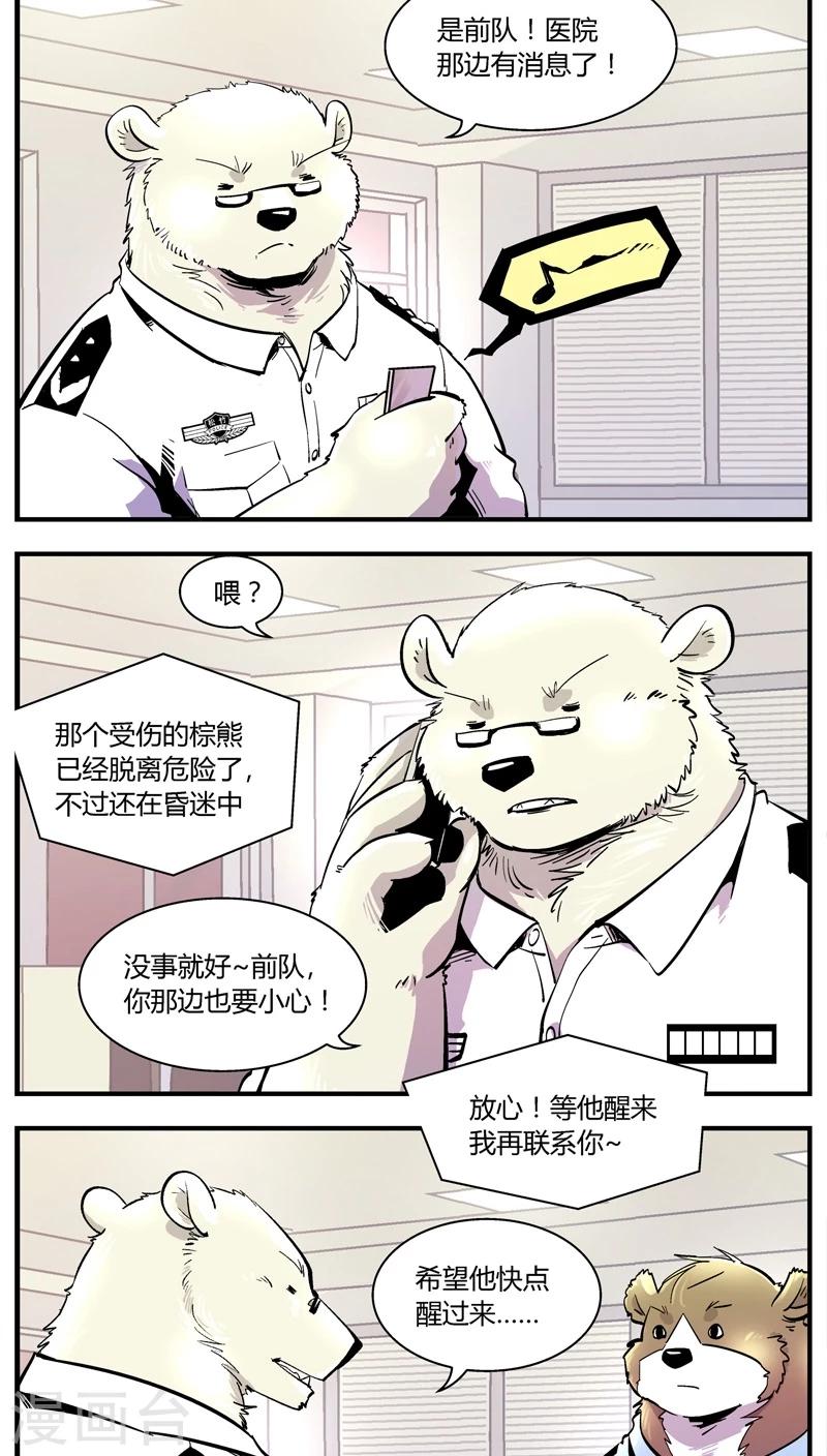 第149话 受伤的熊(2)-第149话