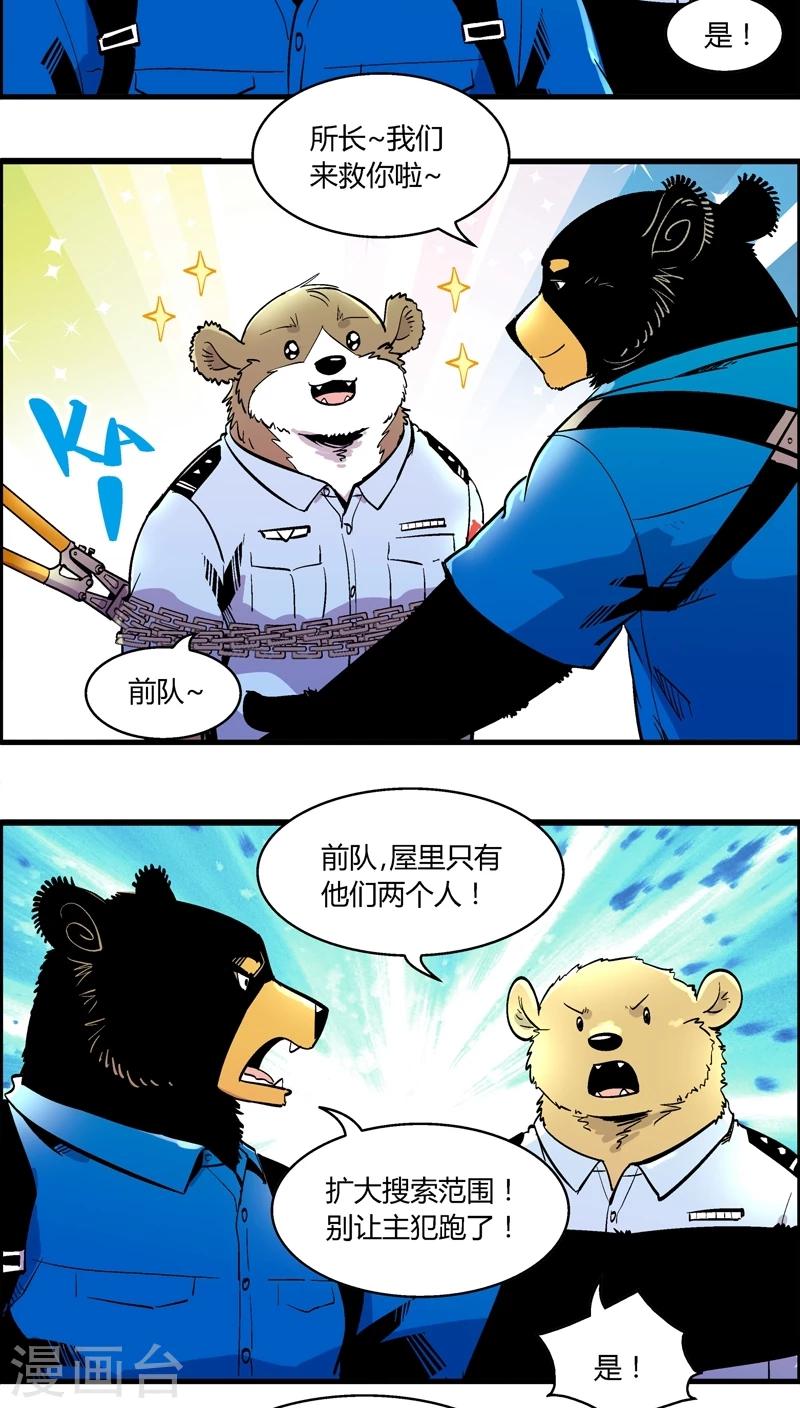 第157话 犯罪组织(6)-第157话