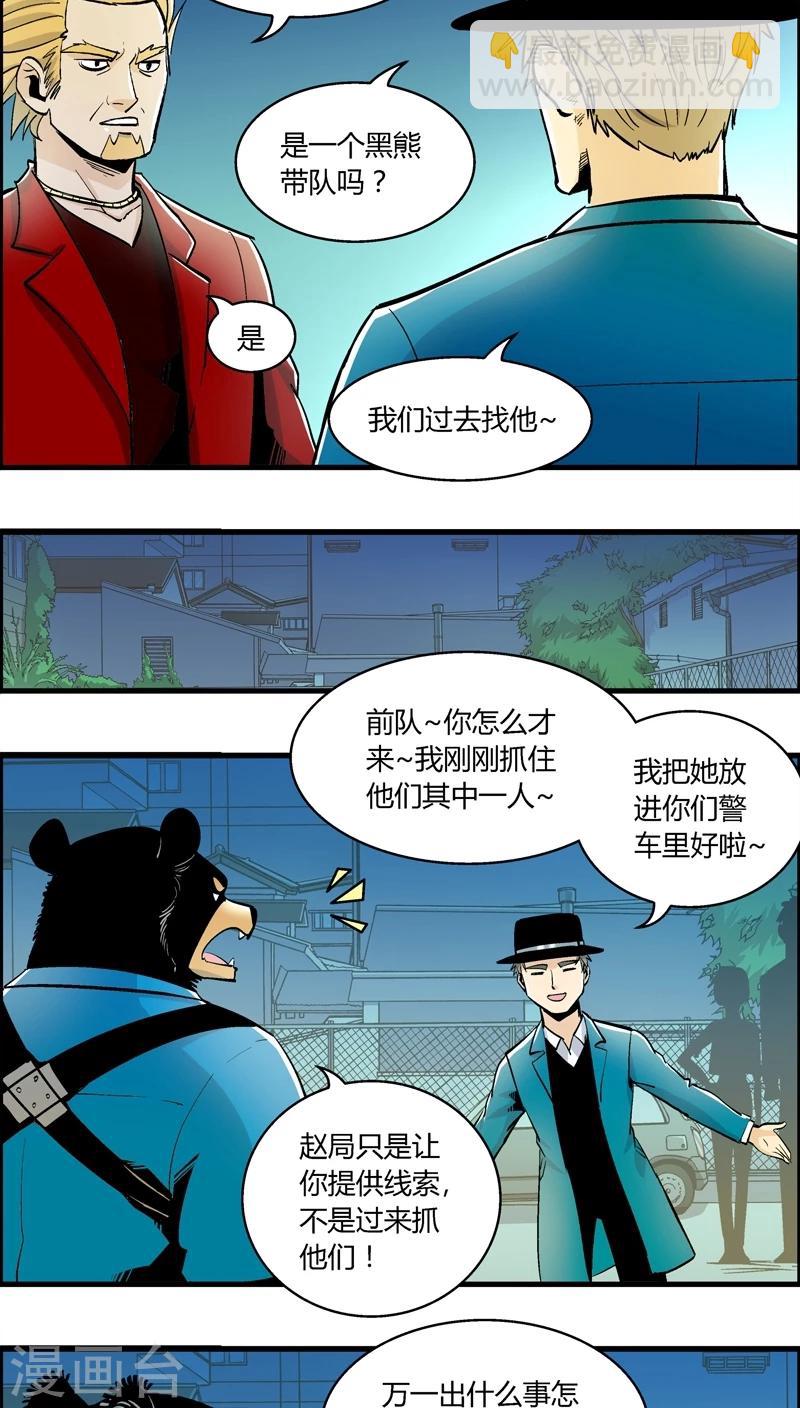 第157话 犯罪组织(6)-第157话