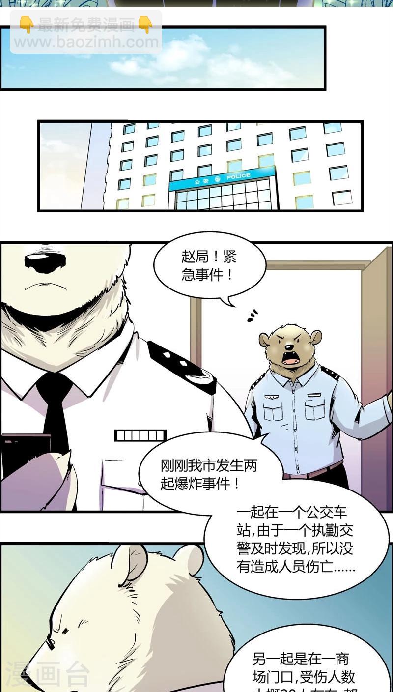 熊警察 - 第159話 襲擊(2) - 2