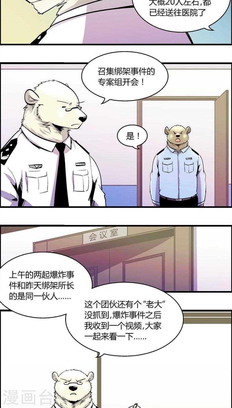 熊警察 - 第159話 襲擊(2) - 3