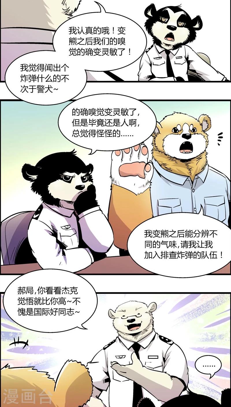 熊警察 - 第159話 襲擊(2) - 1