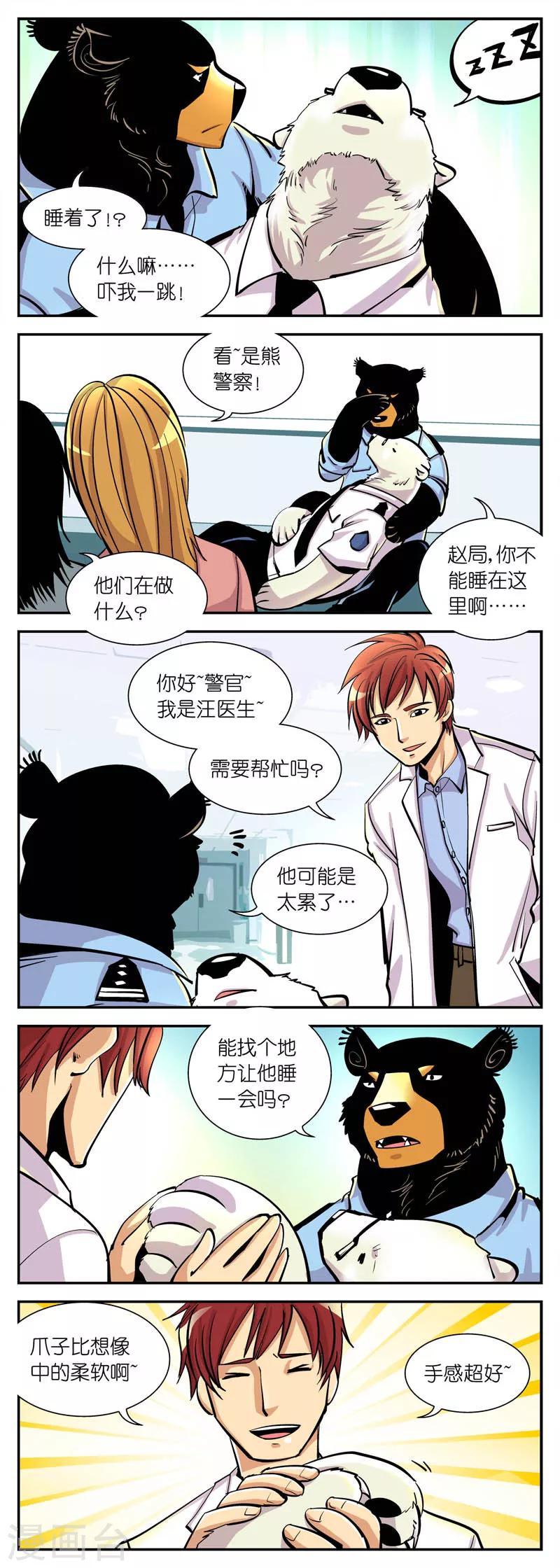 第17话 我们被注意了-第17话