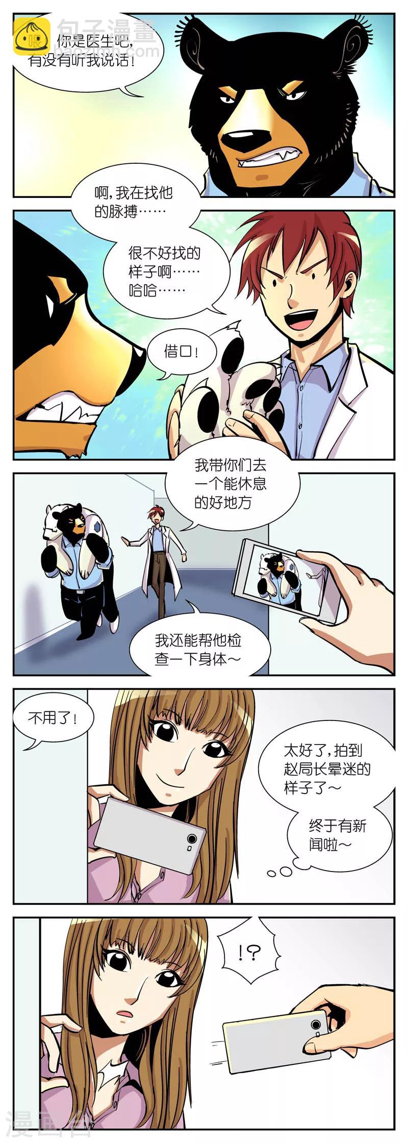 第17话 我们被注意了-第17话