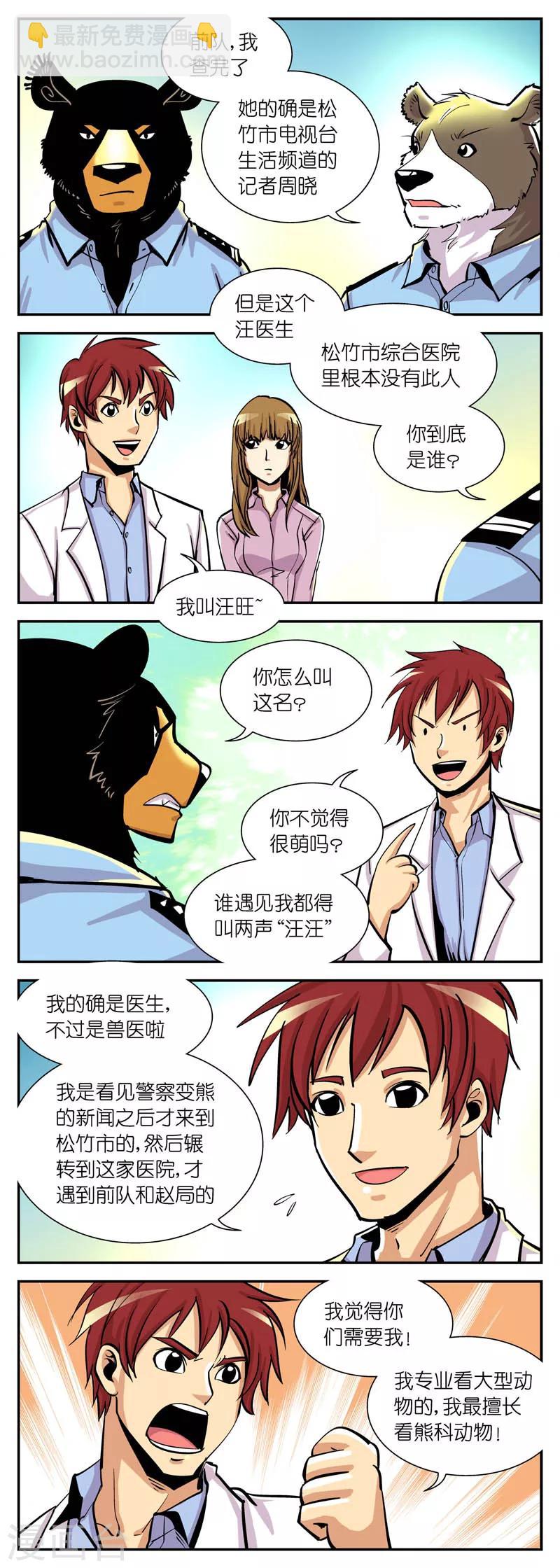 第17话 我们被注意了-第17话