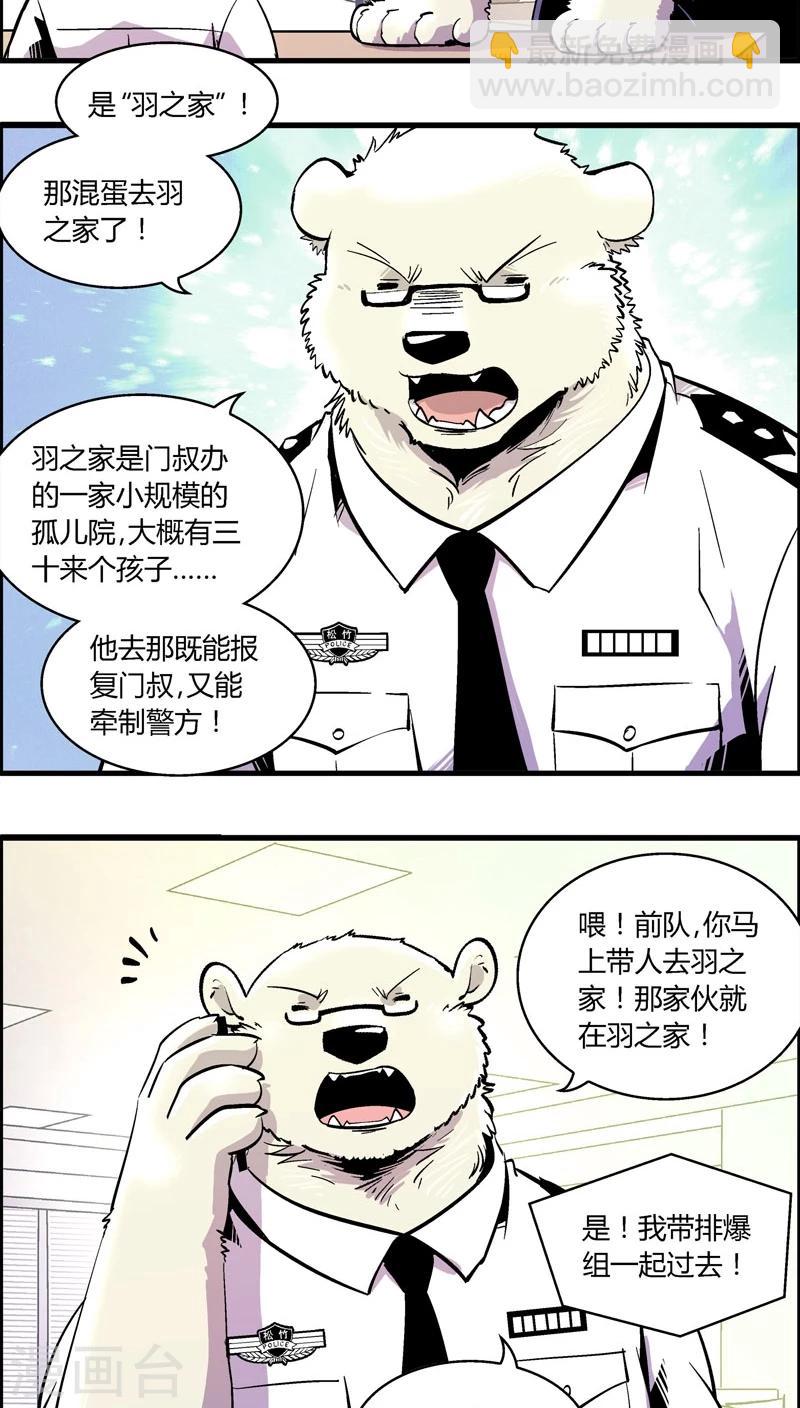 熊警察 - 第161話 襲擊(4) - 1