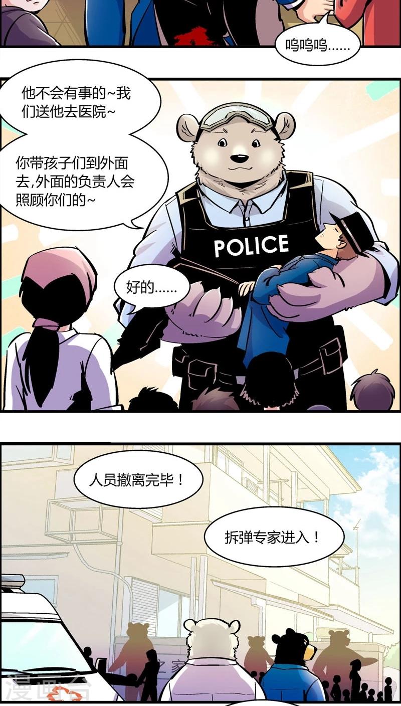 熊警察 - 第163話 事件結束 - 1