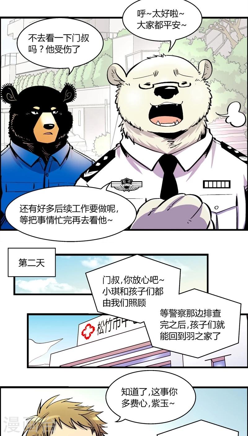 熊警察 - 第163話 事件結束 - 2