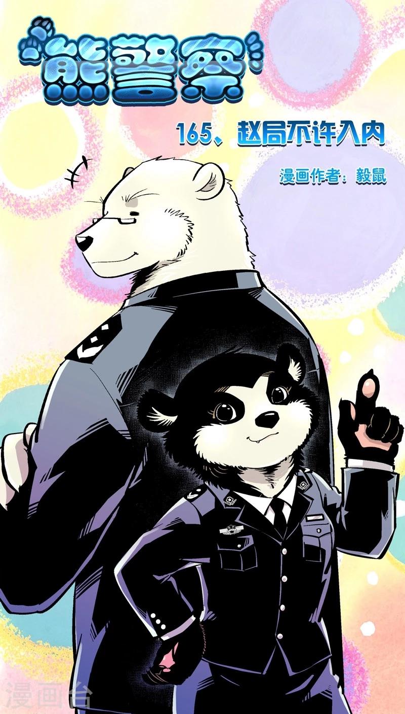 第165话 赵局不许入内-第165话