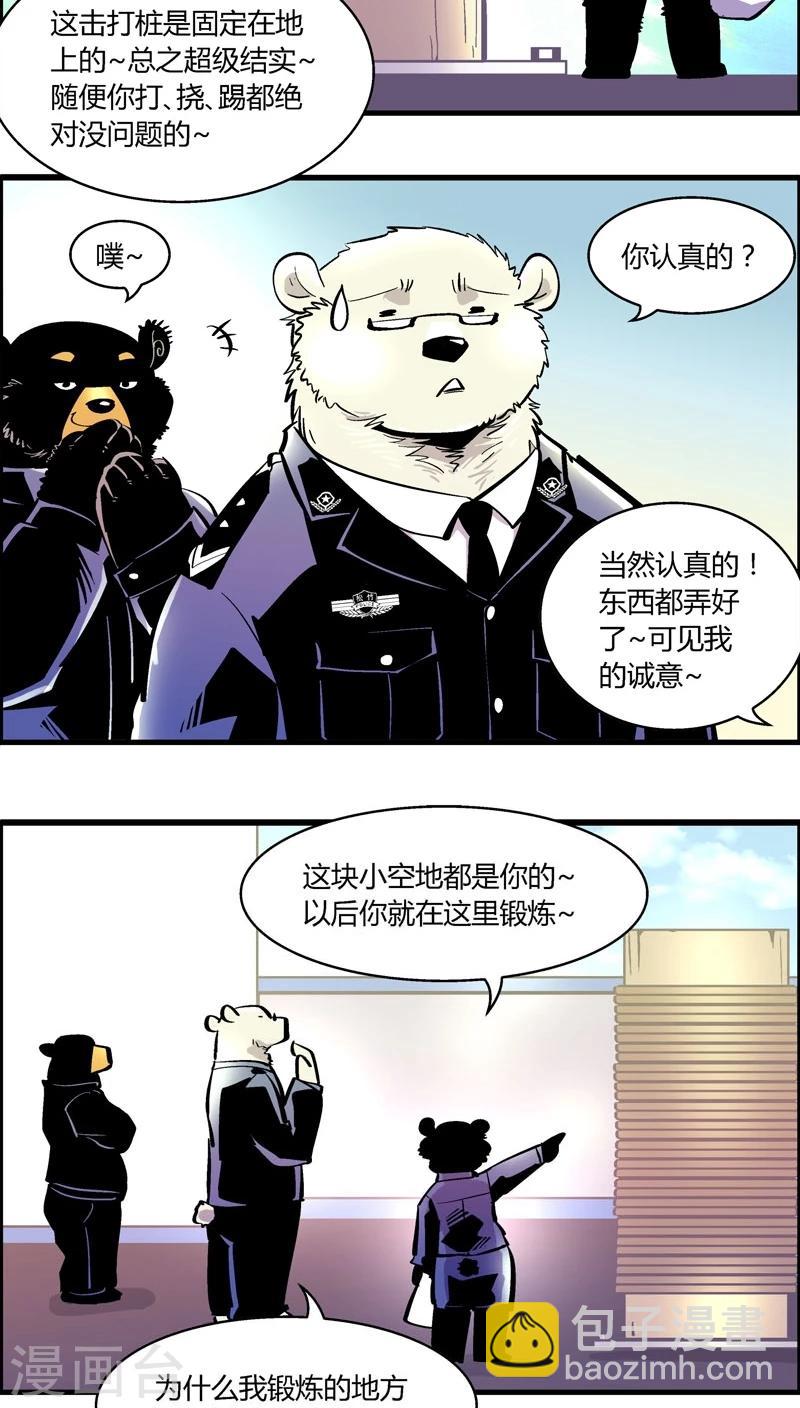熊警察 - 第165話 趙局不許入內 - 2