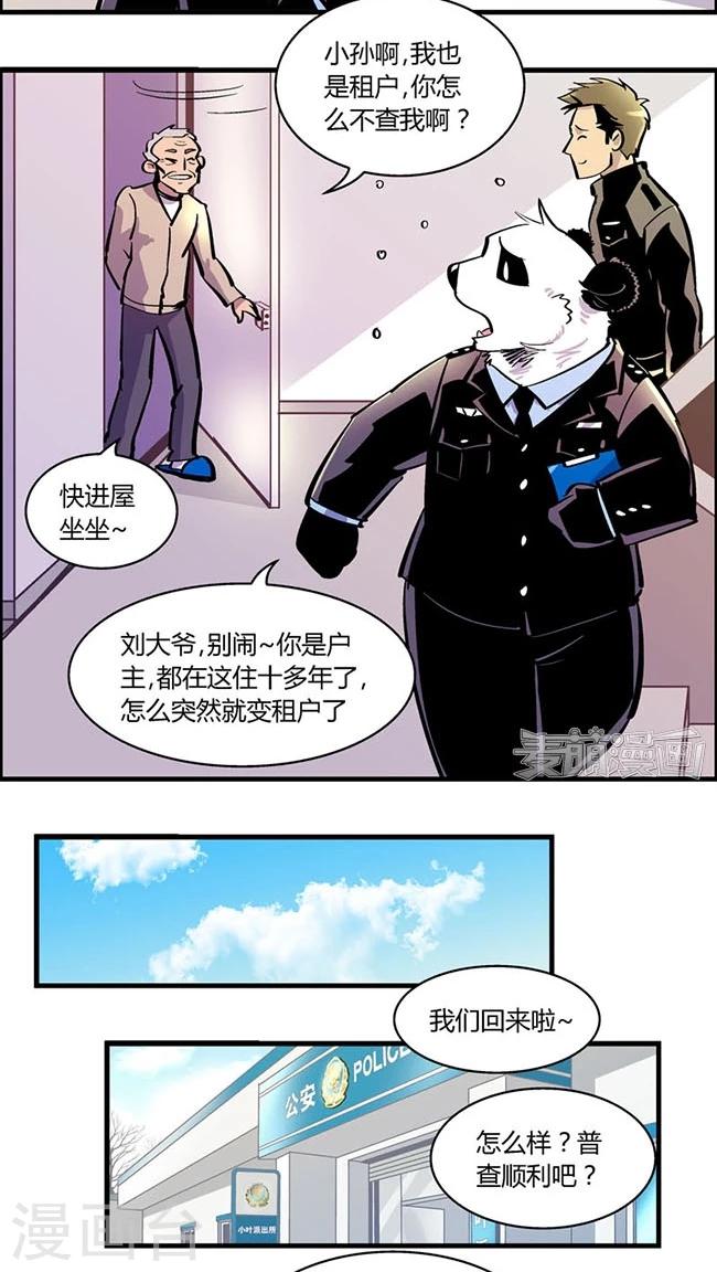 熊警察 - 第167話 血庫被盜案(1) - 1