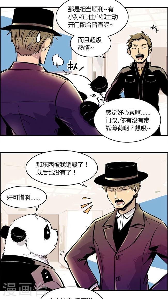 熊警察 - 第167話 血庫被盜案(1) - 2