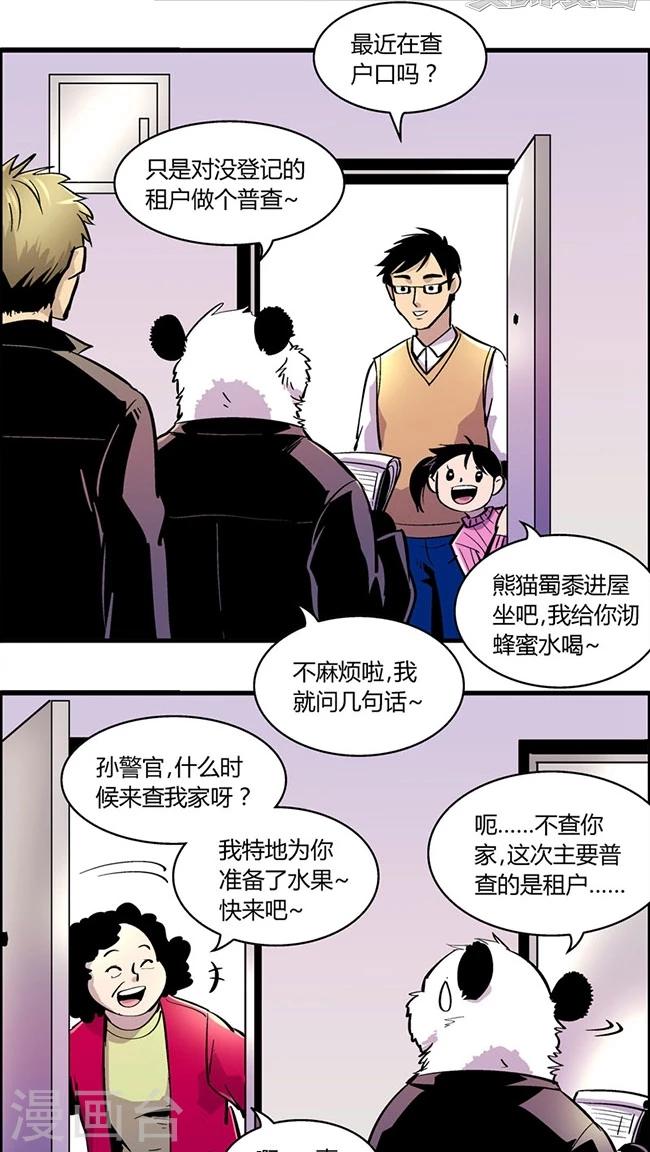 熊警察 - 第167話 血庫被盜案(1) - 2