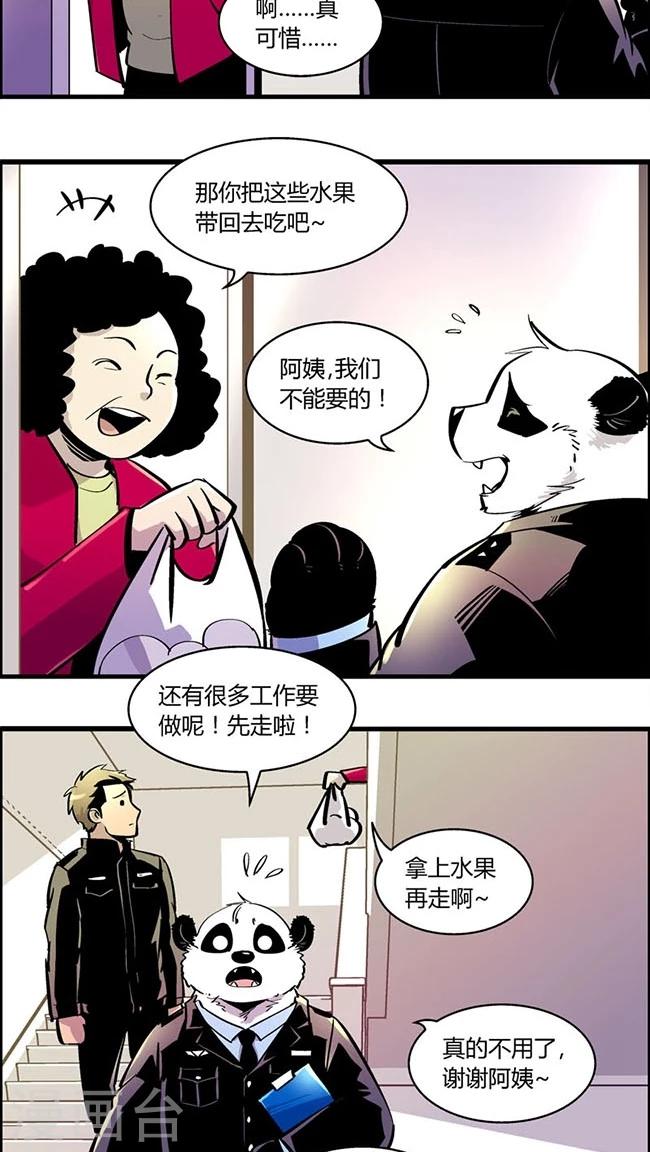 熊警察 - 第167話 血庫被盜案(1) - 3