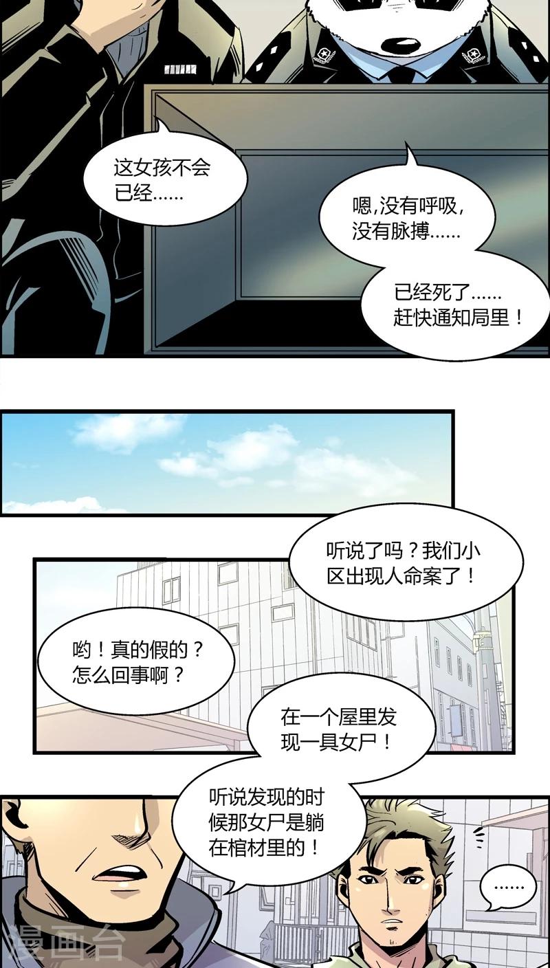 熊警察 - 第169話 血庫被盜案(3) - 1