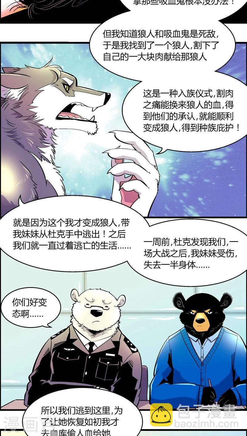 熊警察 - 第171話 狼人(2) - 3