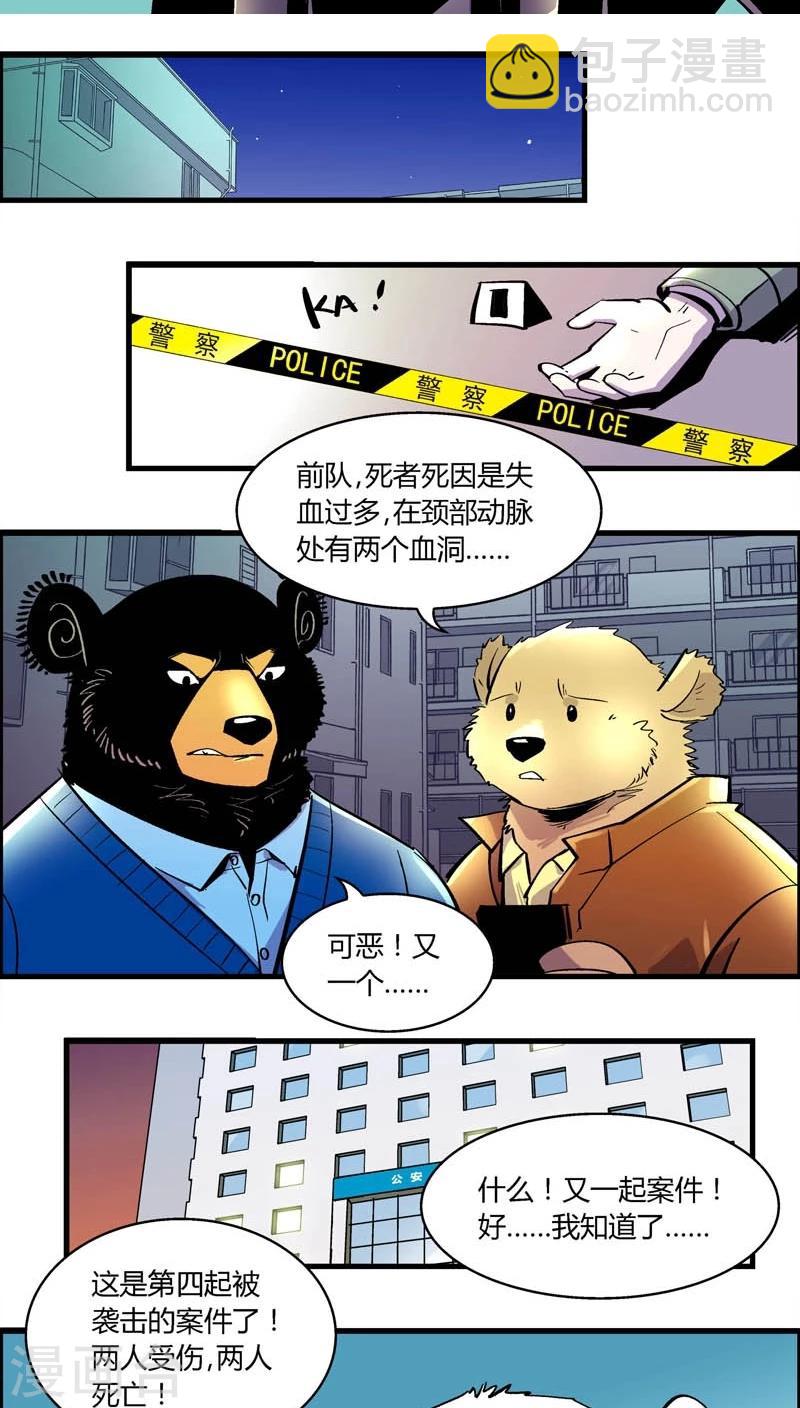 熊警察 - 第173話 熊警察VS吸血鬼(1) - 2