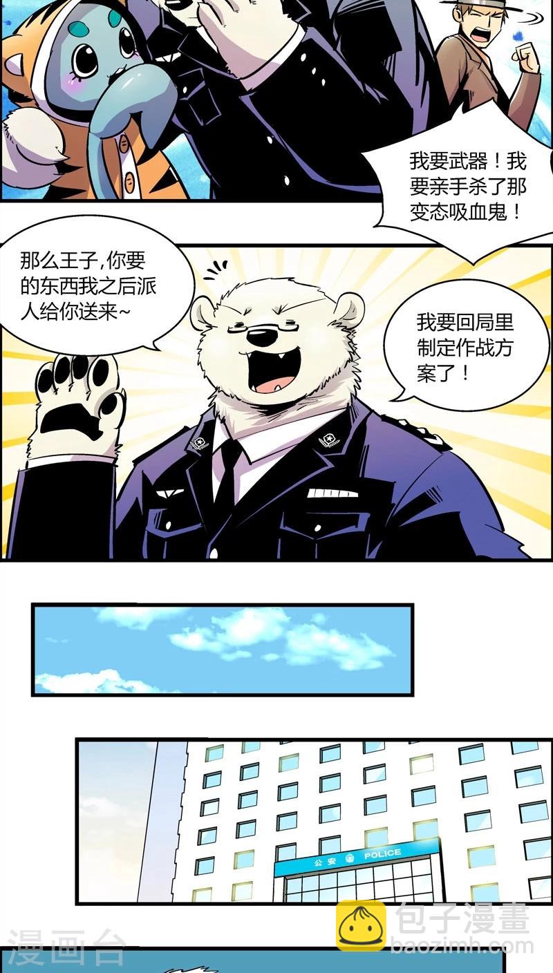 第175话 熊警察VS吸血鬼(3)-第175话
