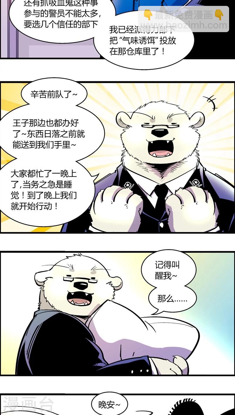 第175话 熊警察VS吸血鬼(3)-第175话