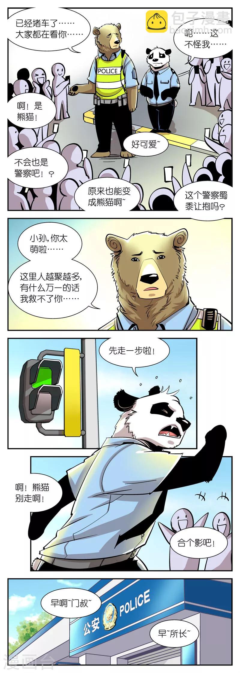 第19话 我太萌了！怎么办？-第19话