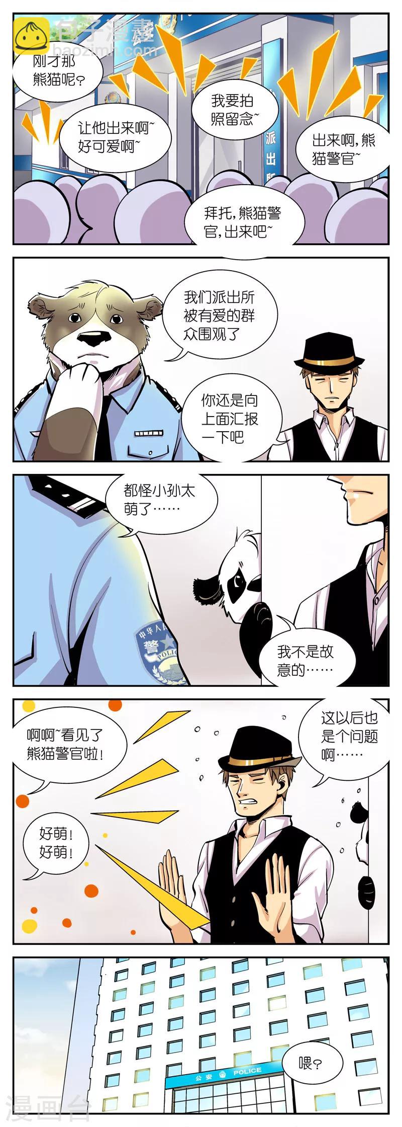 第19话 我太萌了！怎么办？-第19话