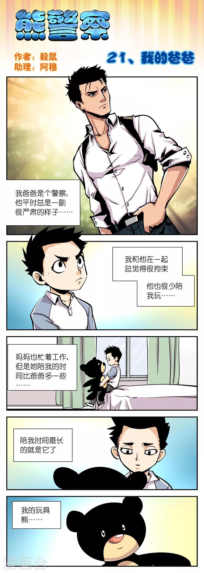 第21话 我的爸爸0