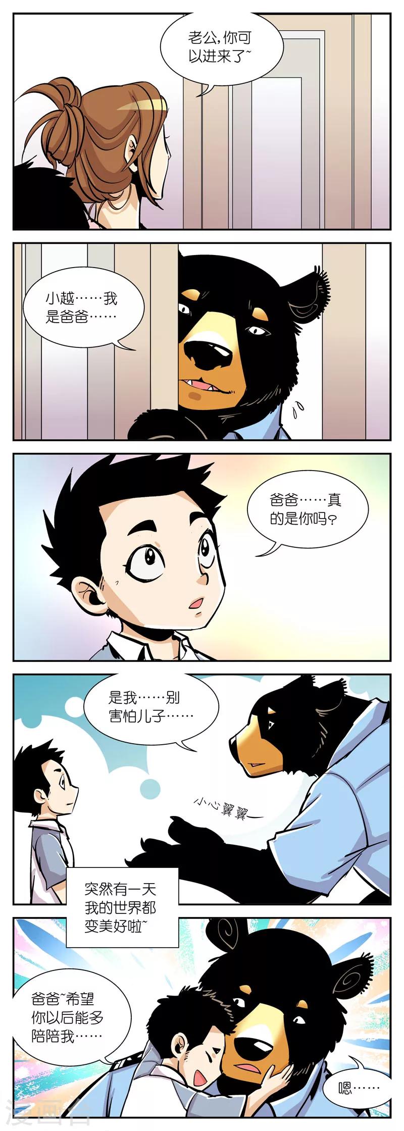 第21话 我的爸爸-第21话