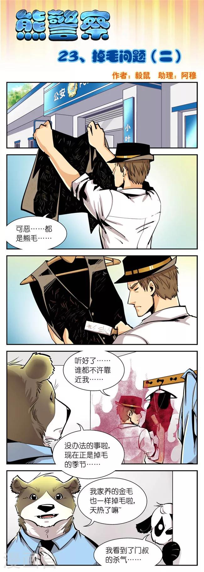 第23话 掉毛问题(2)-第23话