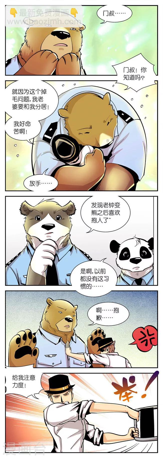 第23话 掉毛问题(2)-第23话