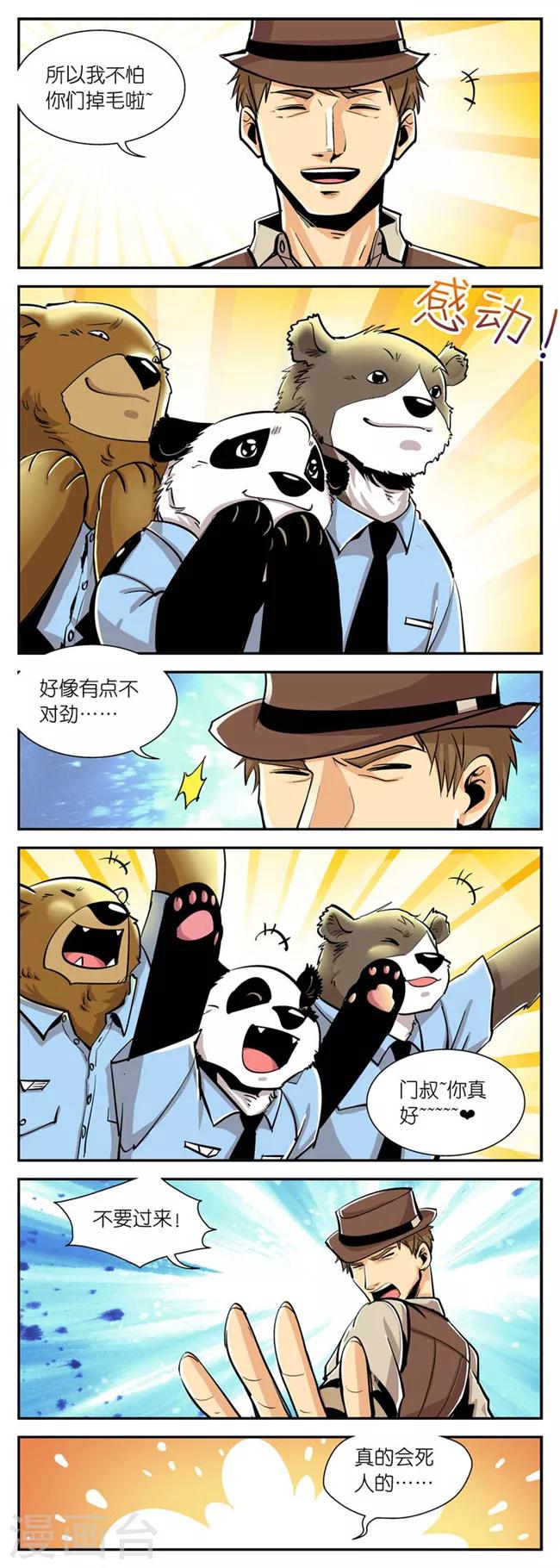 第23话 掉毛问题(2)-第23话