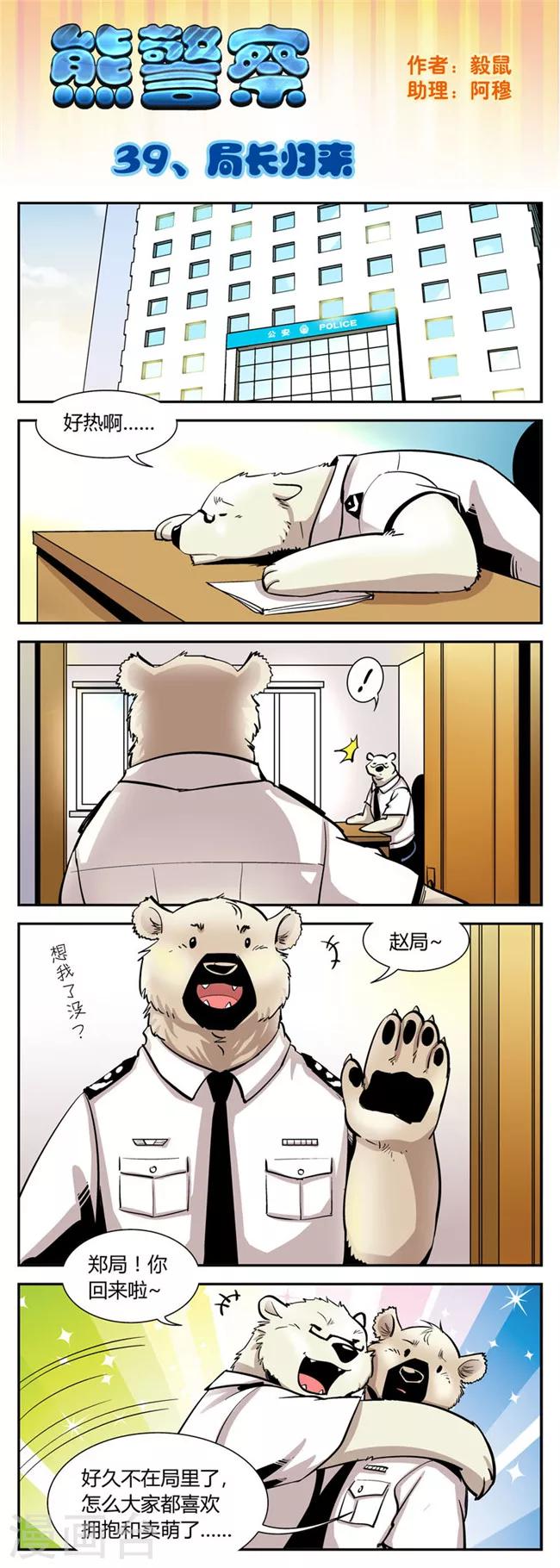 第39话 局长归来-第39话