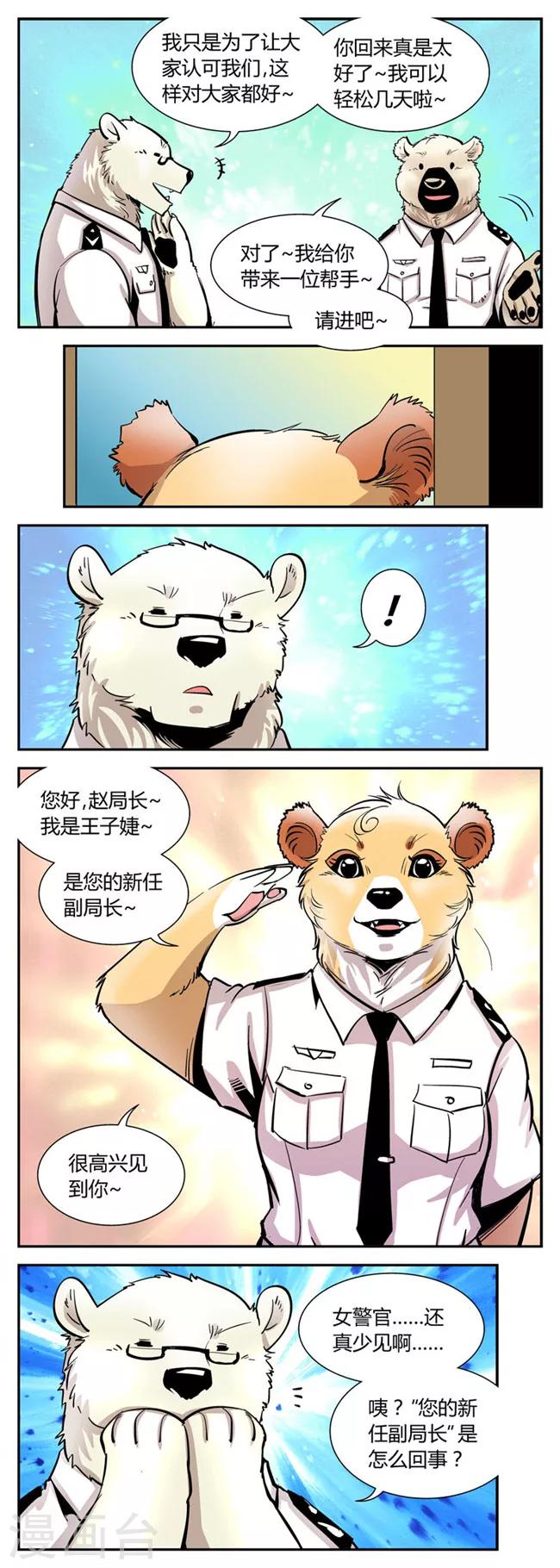 第39话 局长归来-第39话