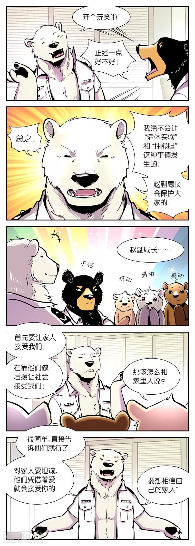 熊警察 - 第5話 趙局長的決定！ - 1