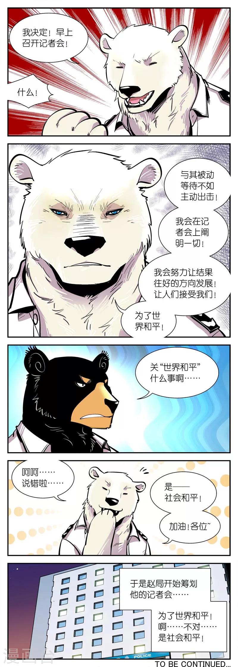 熊警察 - 第5話 趙局長的決定！ - 2