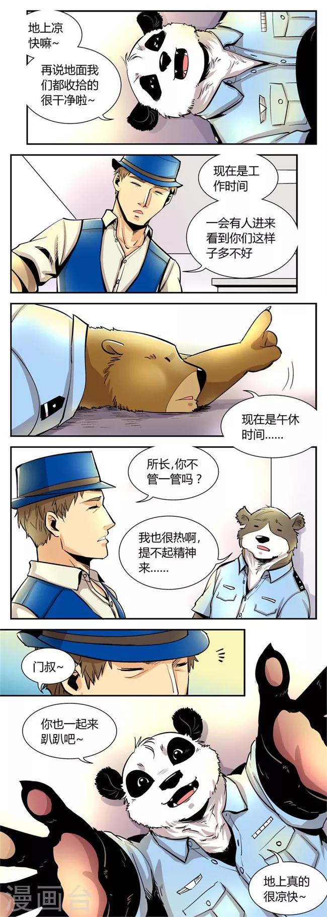 熊警察 - 第41話 夏季篇(2) - 1