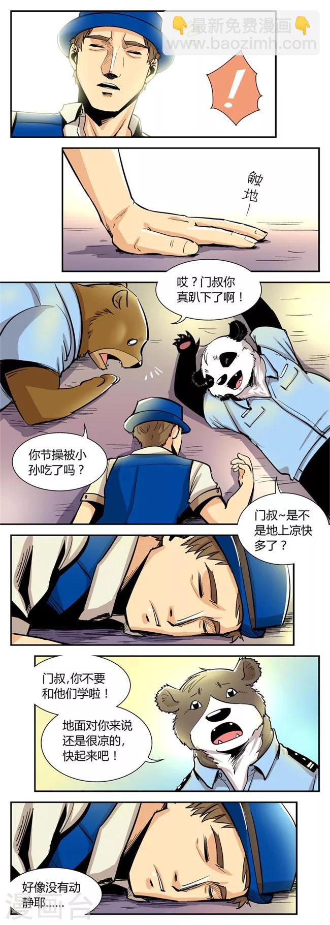 第41话 夏季篇(2)-第41话