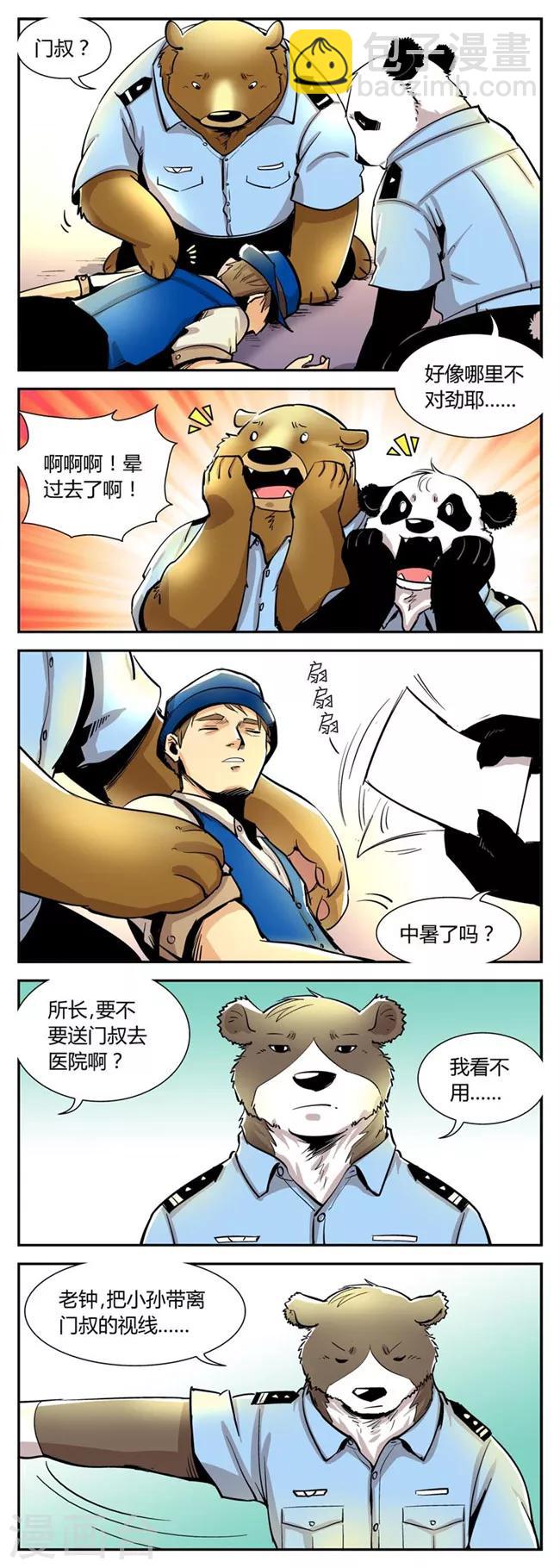 熊警察 - 第41話 夏季篇(2) - 1