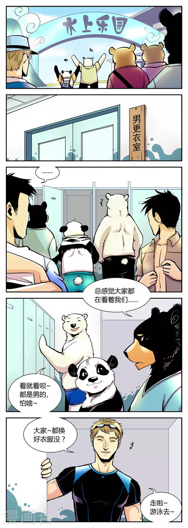 熊警察 - 第45話 夏季篇(6) - 1