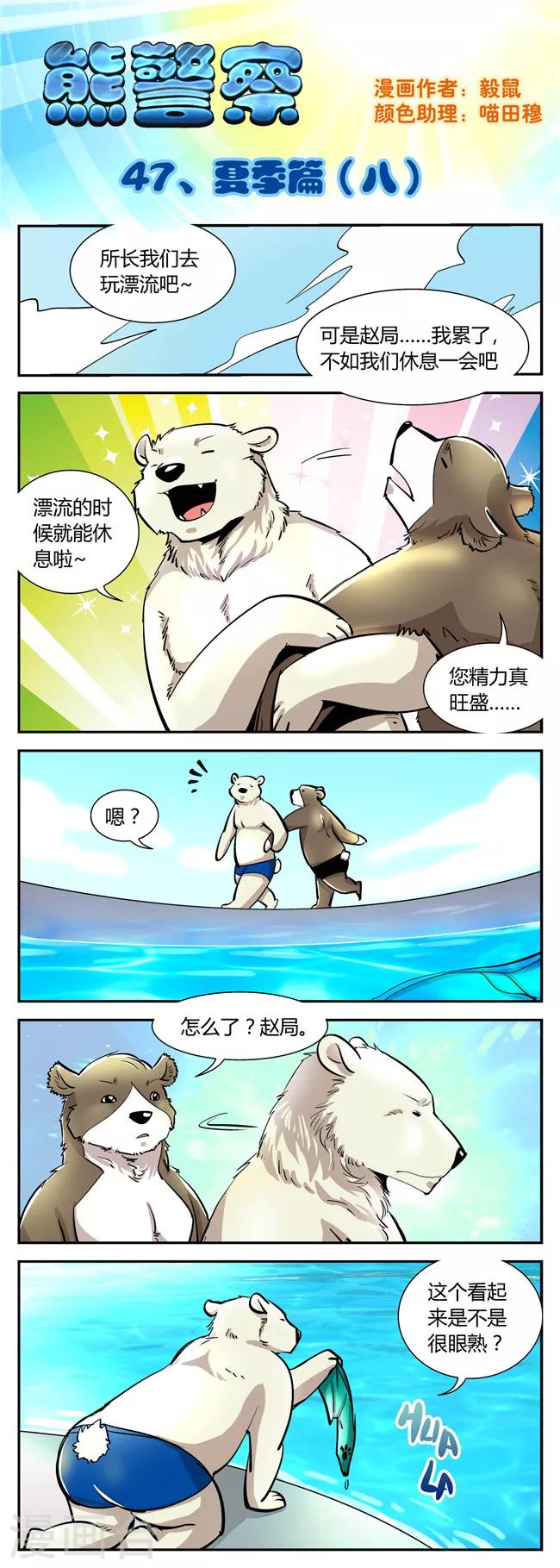 第47话 夏季篇(8)-第47话