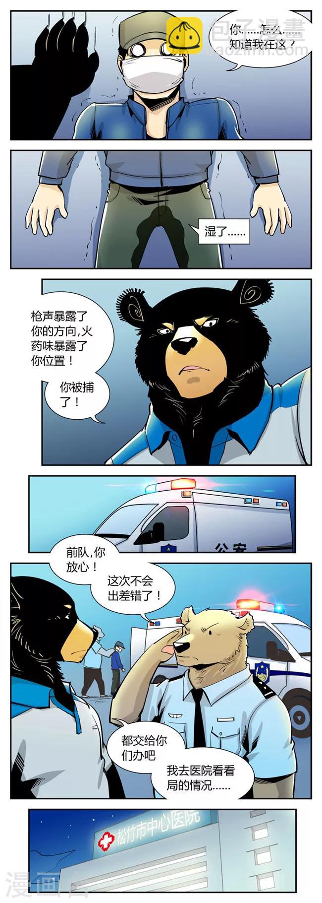 熊警察 - 第53話 危機(6) - 1