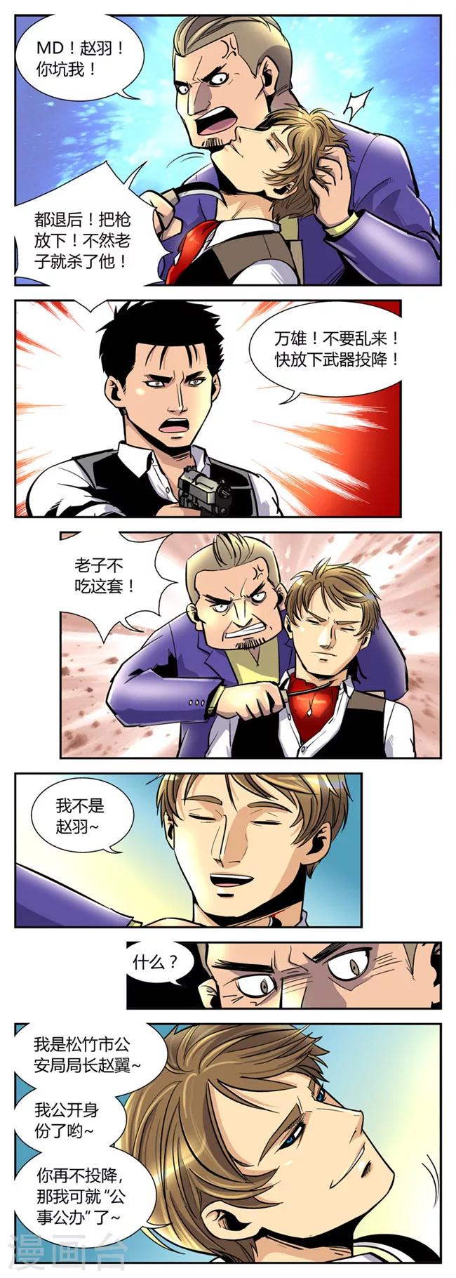 第59话 反击(6)-第59话