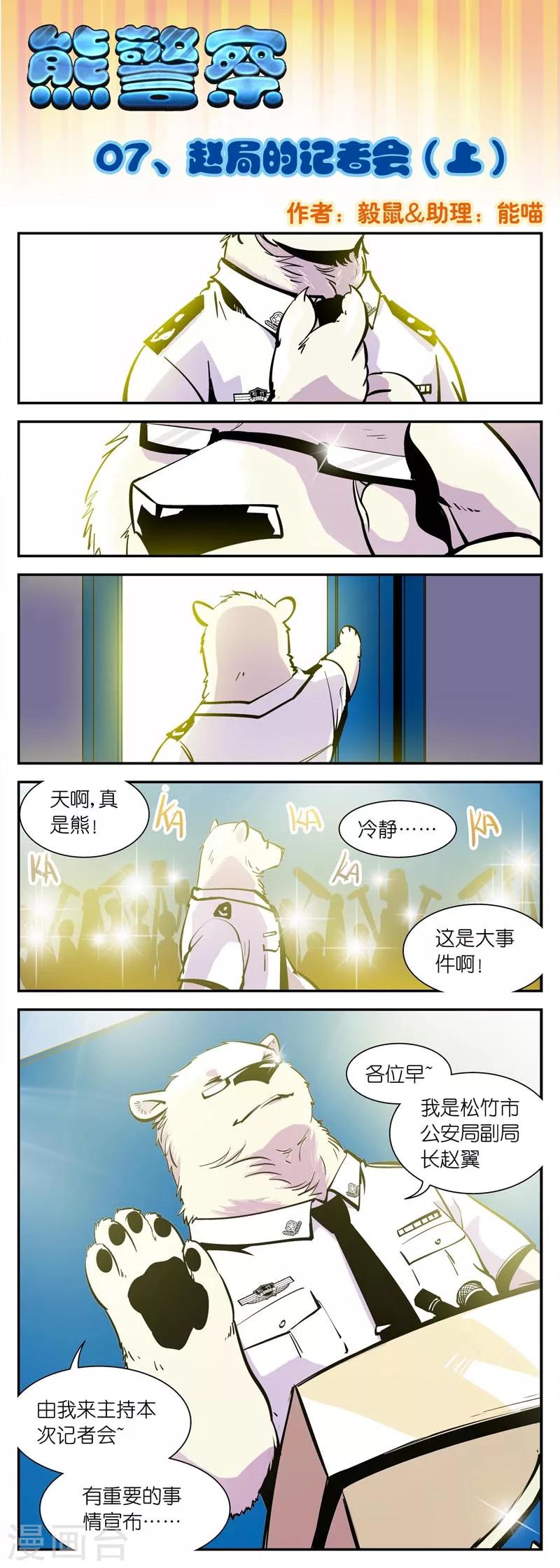 第7话 赵局的记者会(1)-第7话